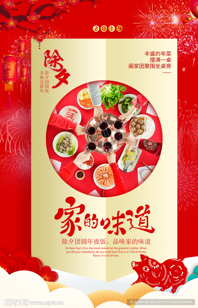 年夜饭促销活动宣传海报素材