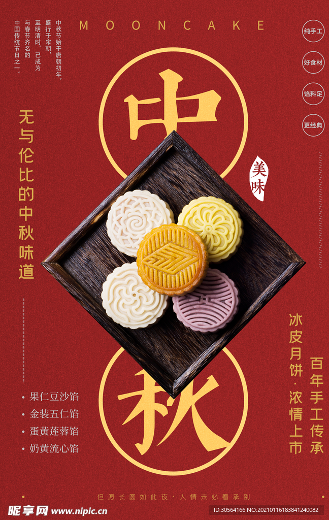 中秋传统节日活动宣传海报素材