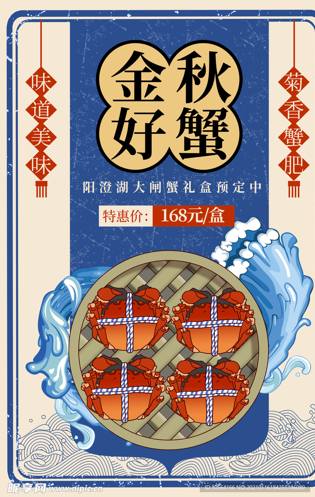 金秋好蟹促销活动宣传海报素材