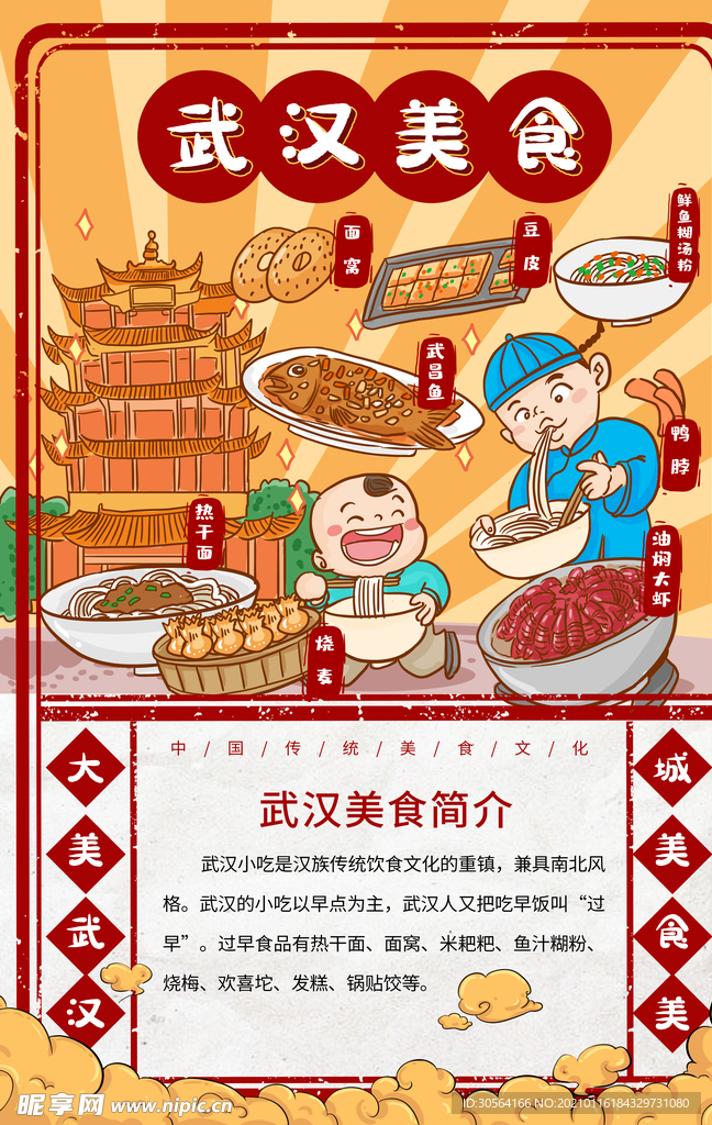 武汉美食促销活动宣传海报素材