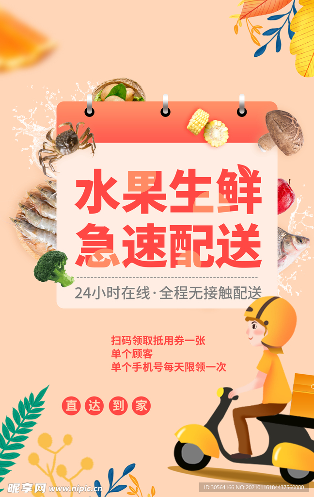 水果配送促销活动宣传海报素材