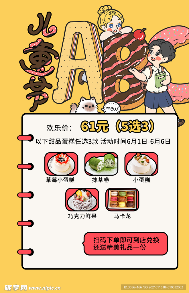 儿童节促销活动宣传海报素材