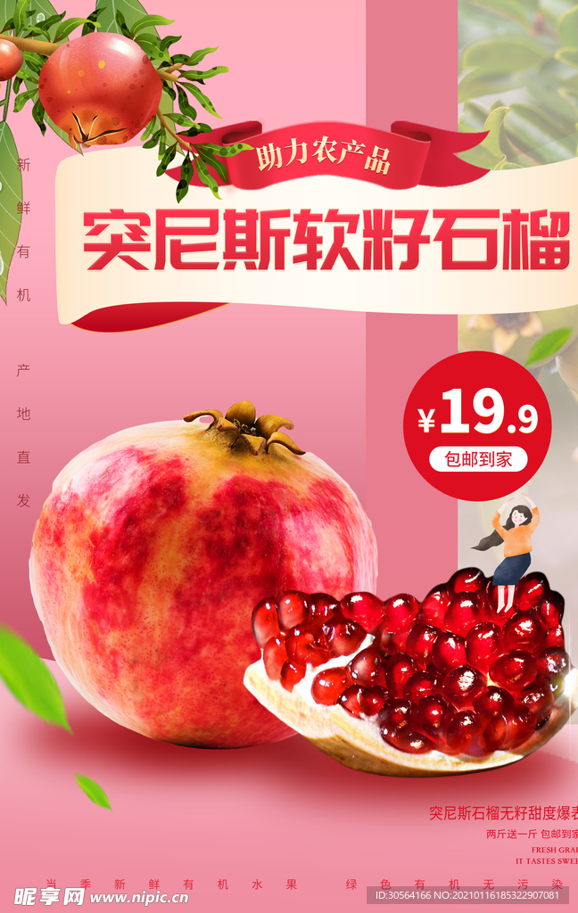 石榴水果促销活动宣传海报素材