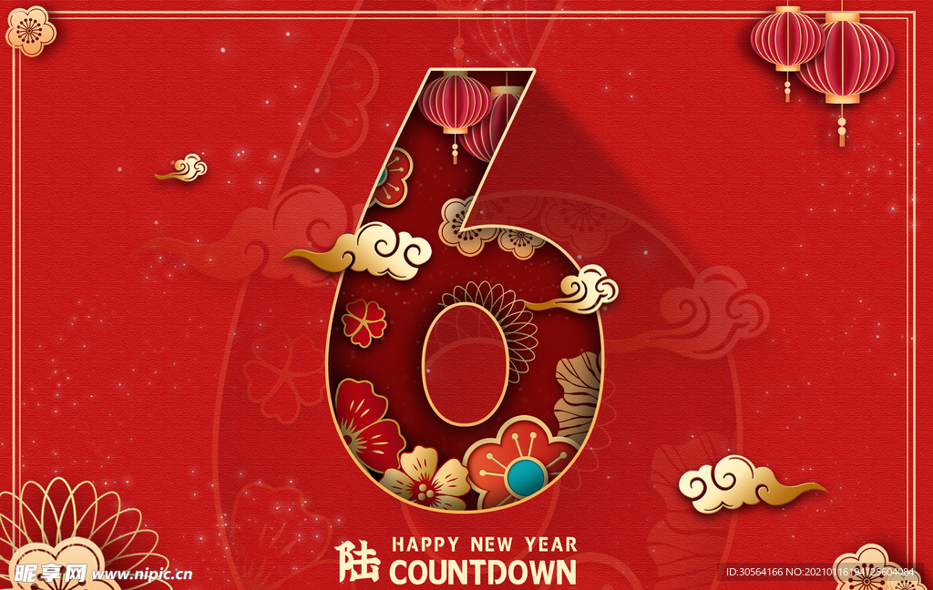 春节新年倒计时活动宣传海报素材
