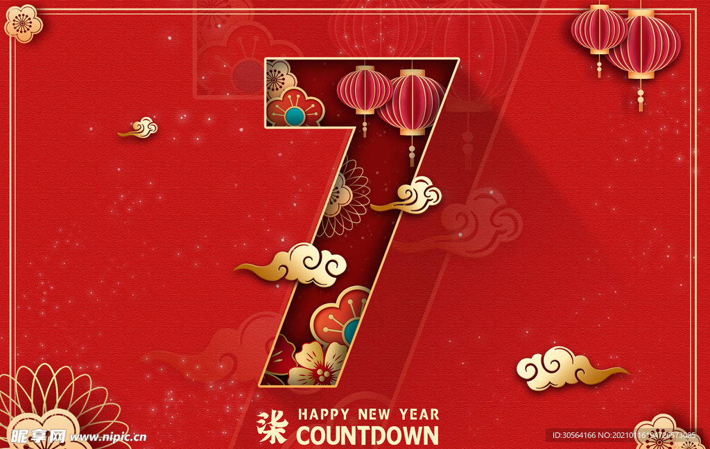 春节新年倒计时活动宣传海报素材