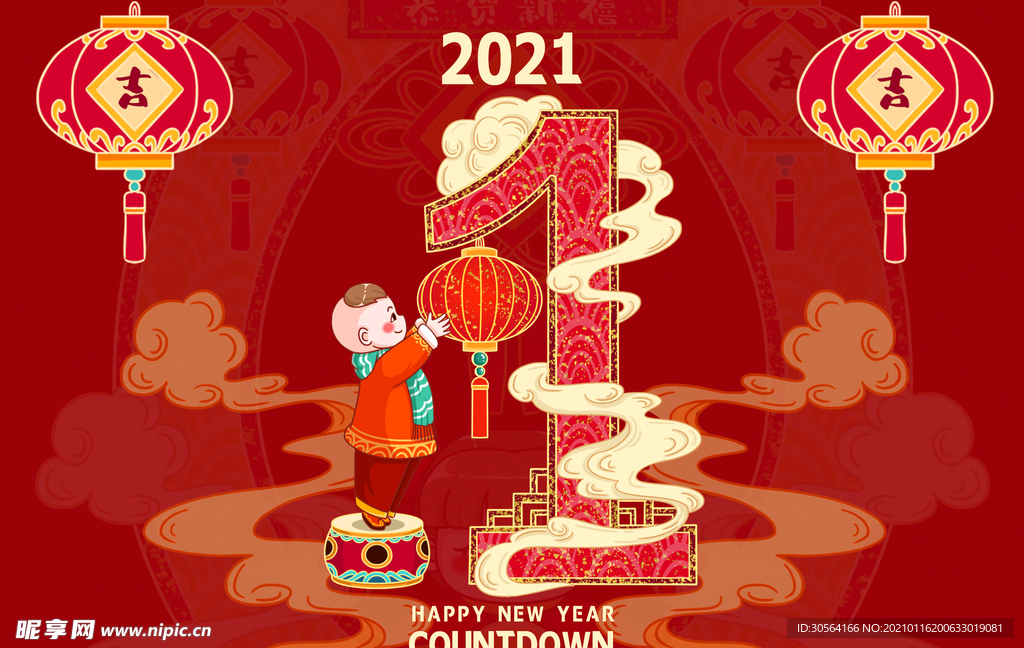 春节新年倒计时活动宣传海报素材