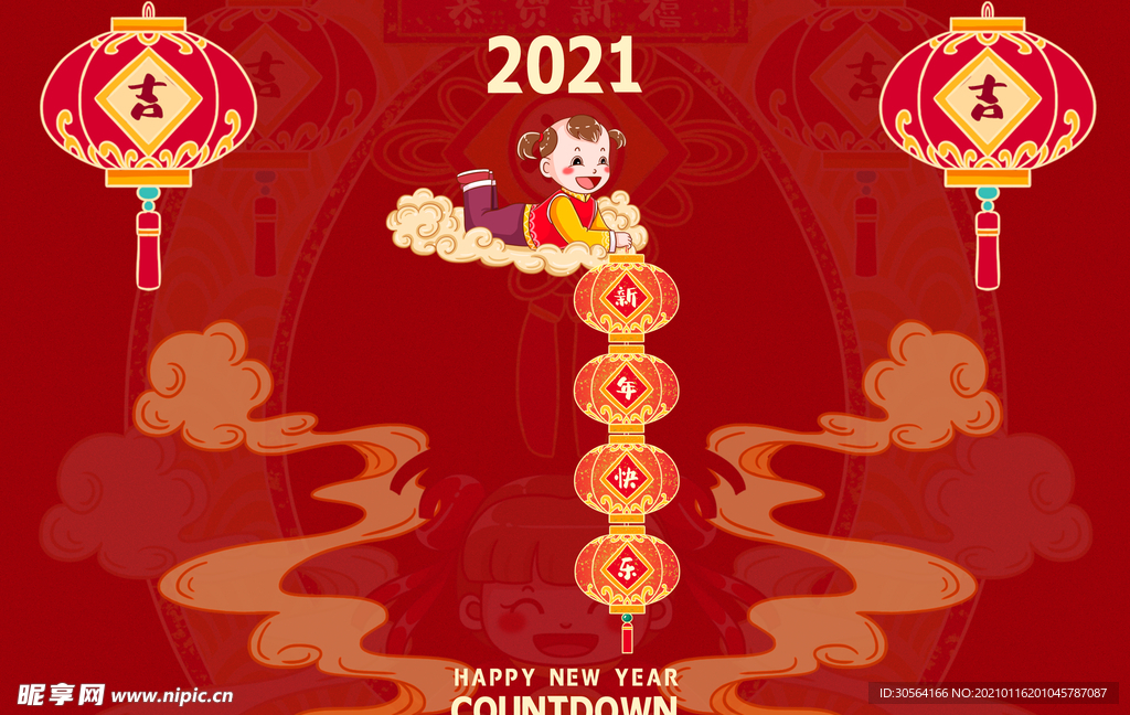 春节新年倒计时活动宣传海报素材