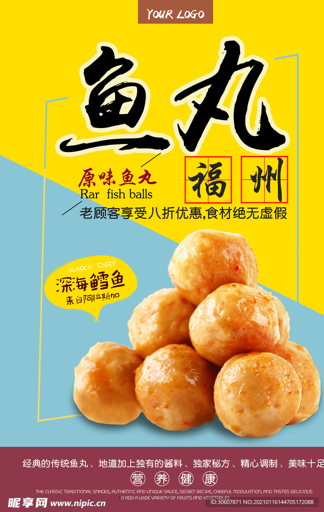 章鱼丸子海报