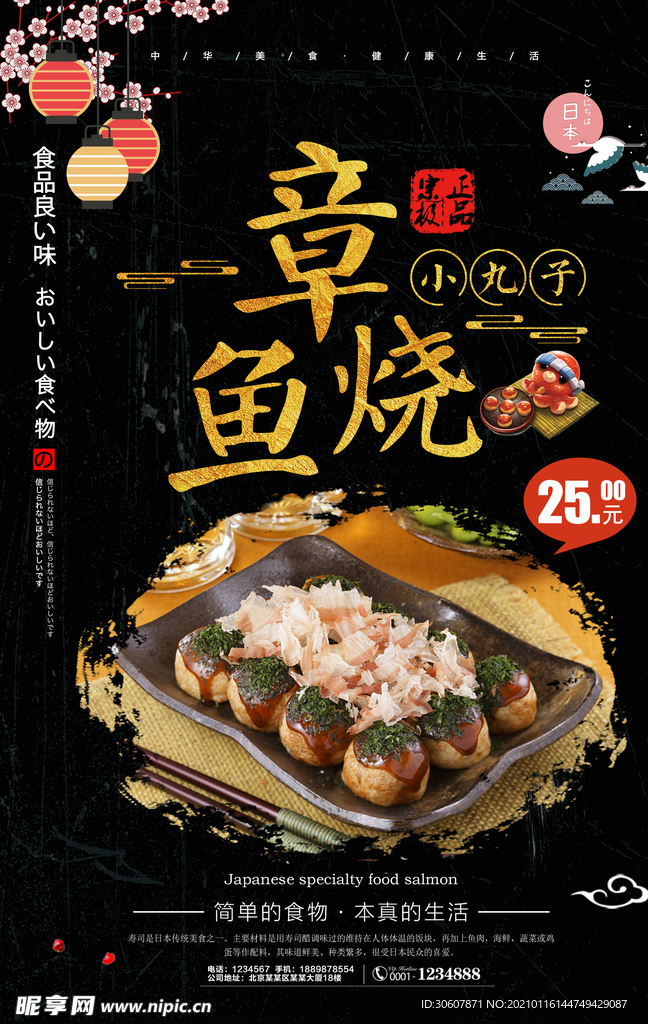 章鱼丸子海报
