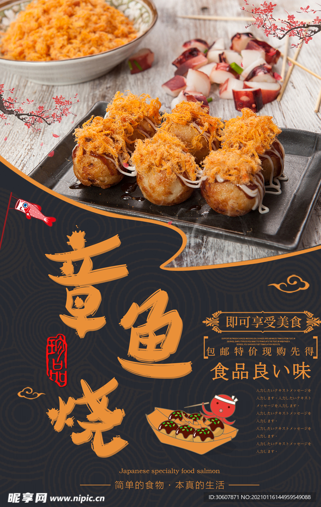 章鱼丸子海报
