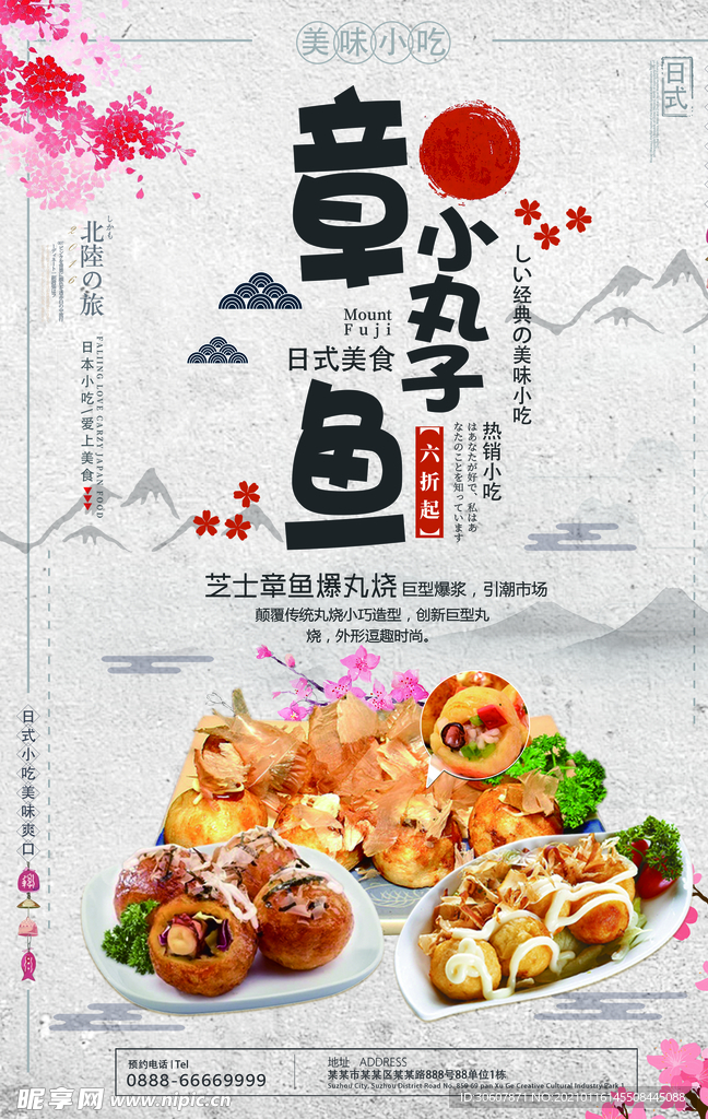 章鱼丸子海报
