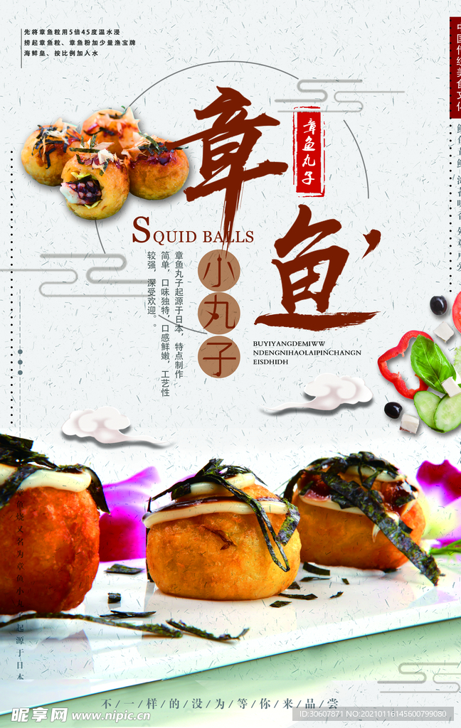 章鱼丸子海报