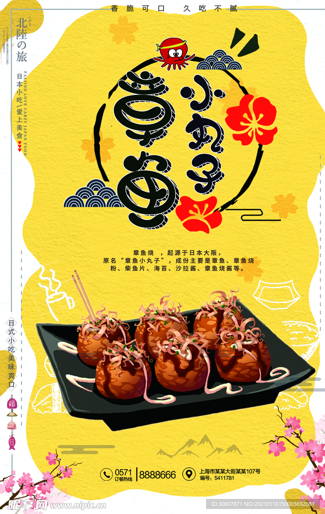 章鱼丸子海报