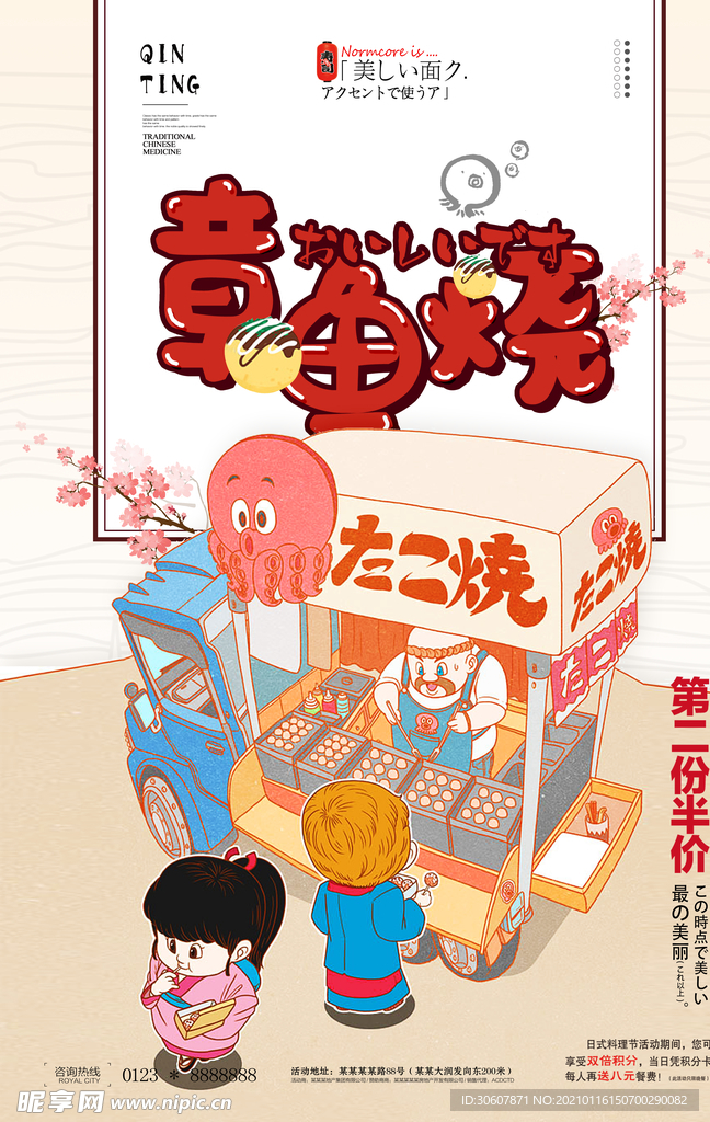 章鱼丸子海报
