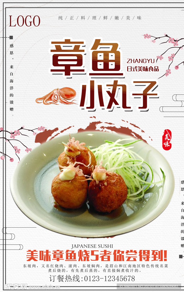 章鱼丸子海报