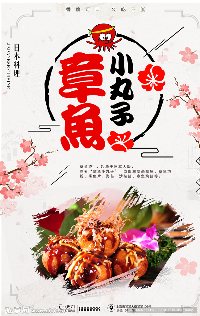 章鱼丸子海报