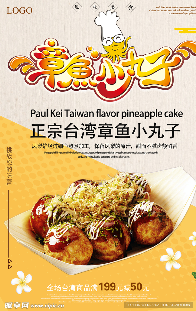 章鱼丸子海报