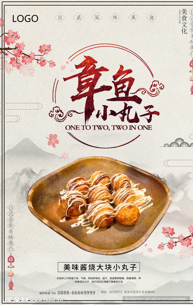 章鱼丸子海报