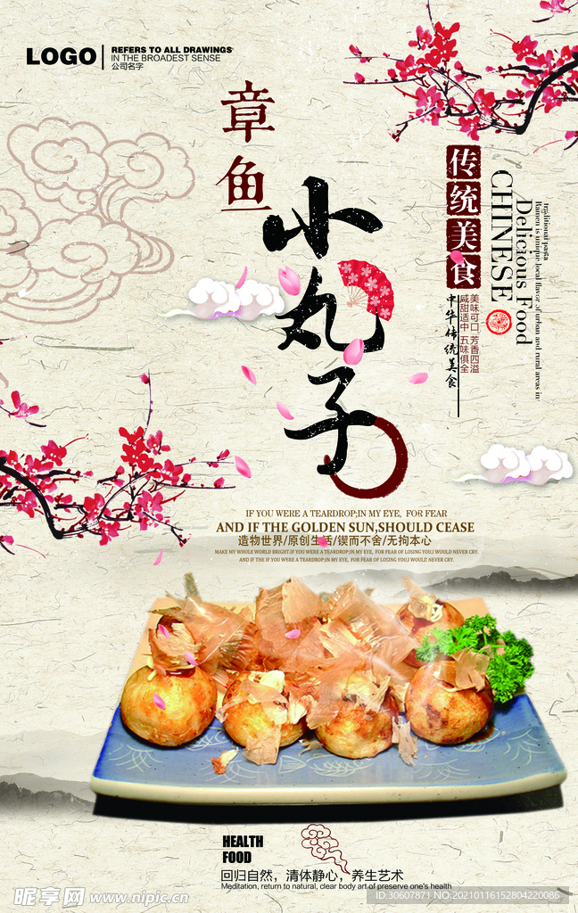 章鱼丸子海报