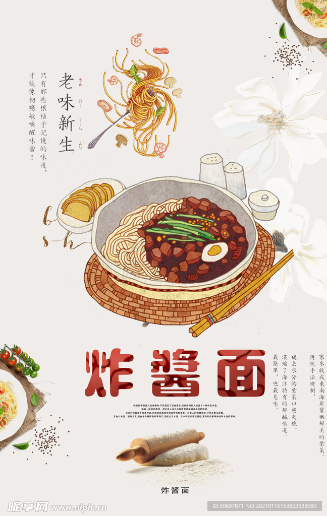 炸酱面海报