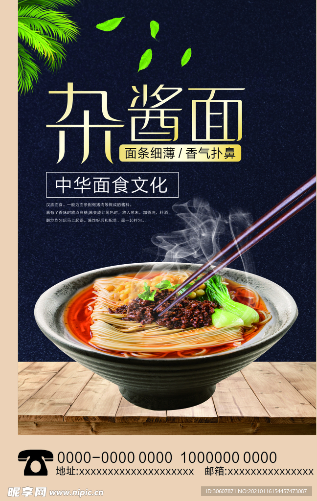 炸酱面海报