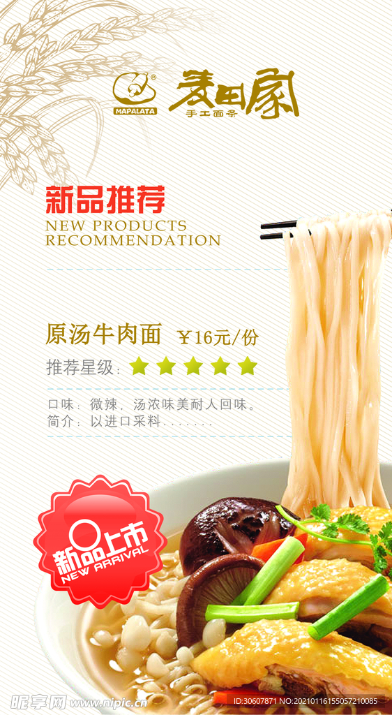 牛肉面海报