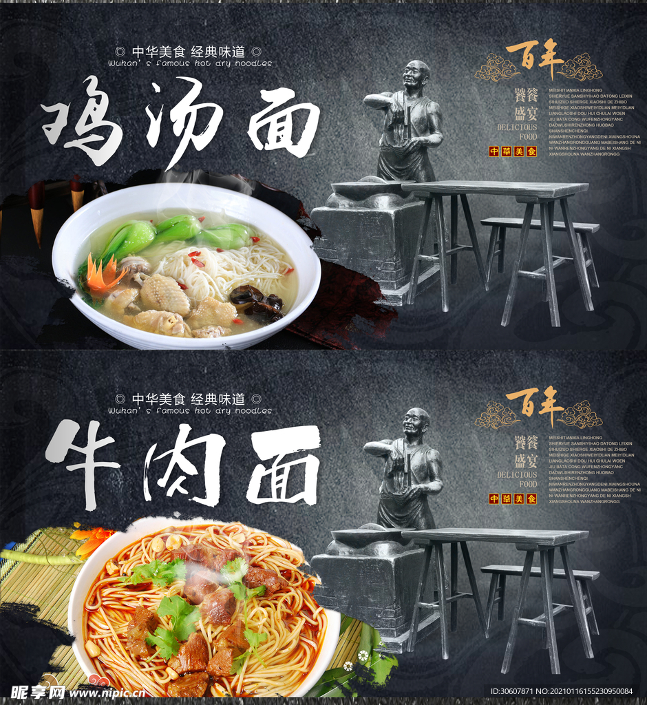 牛肉面海报