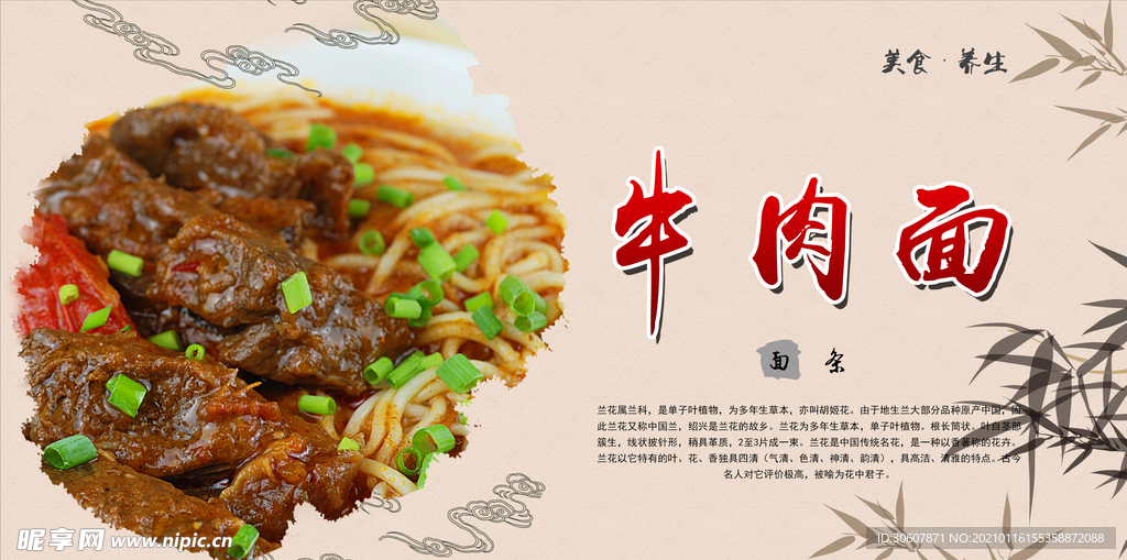 牛肉面海报