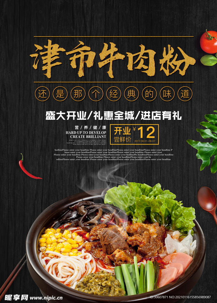 牛肉粉海报