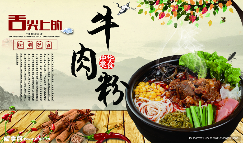 牛肉粉海报