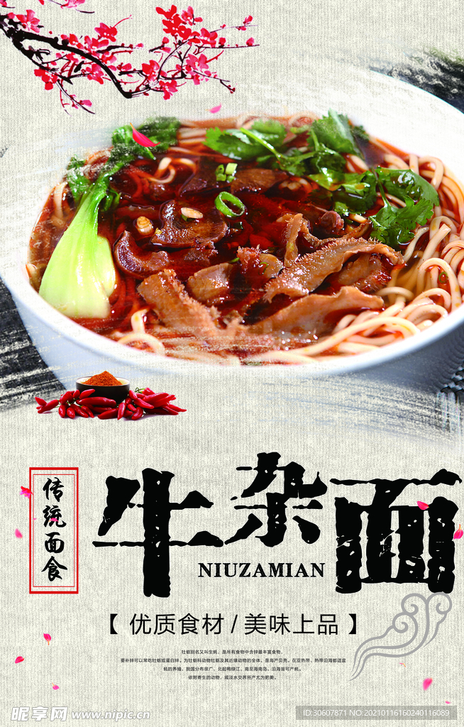 牛肉面海报