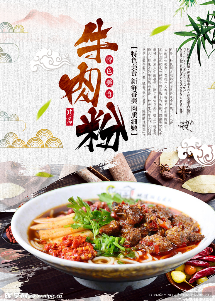 牛肉粉海报