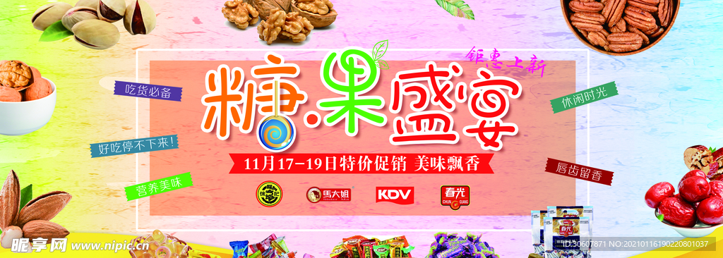糖果海报