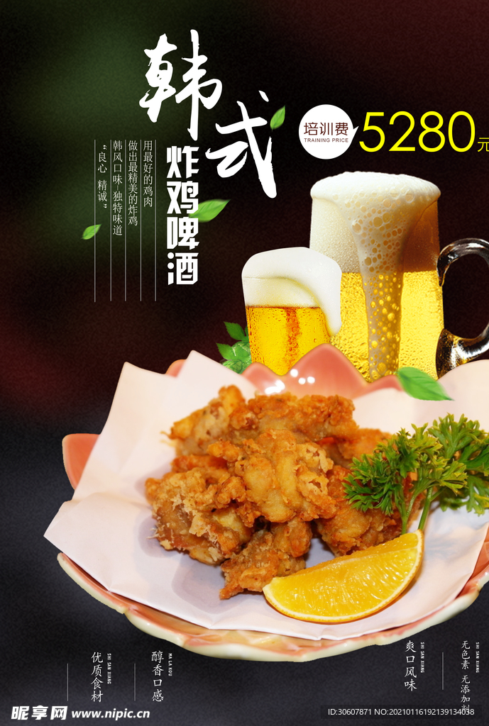炸鸡海报
