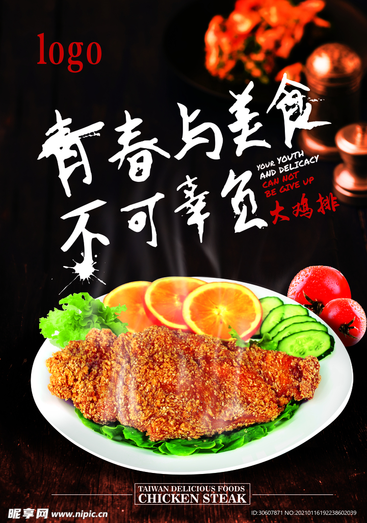 炸鸡海报