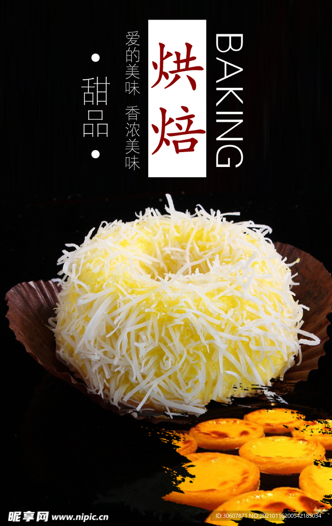 烘焙海报