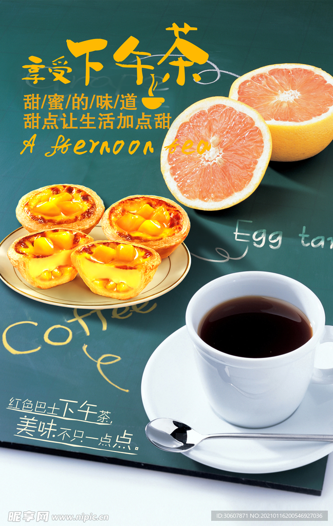 下午茶海报