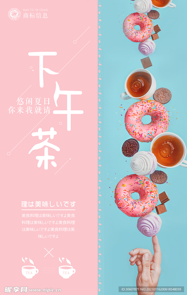 下午茶海报