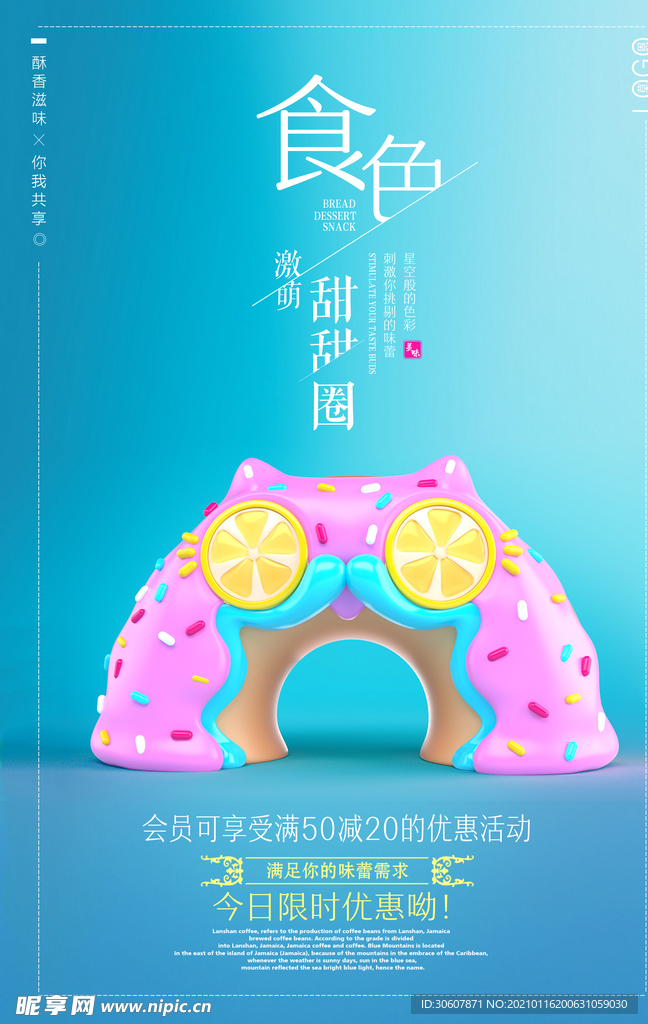 烘焙海报