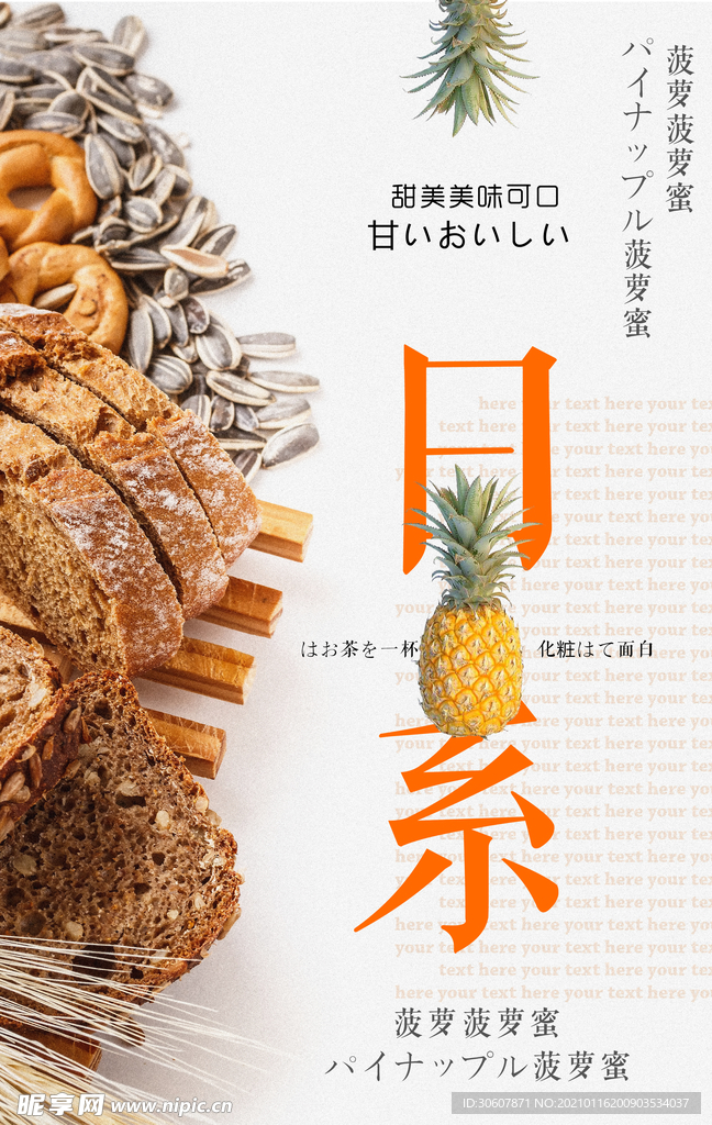 烘焙海报
