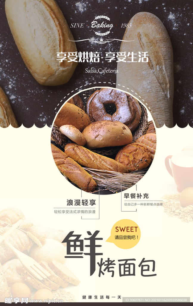 烘焙海报