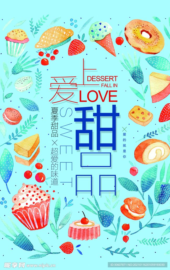 烘焙海报