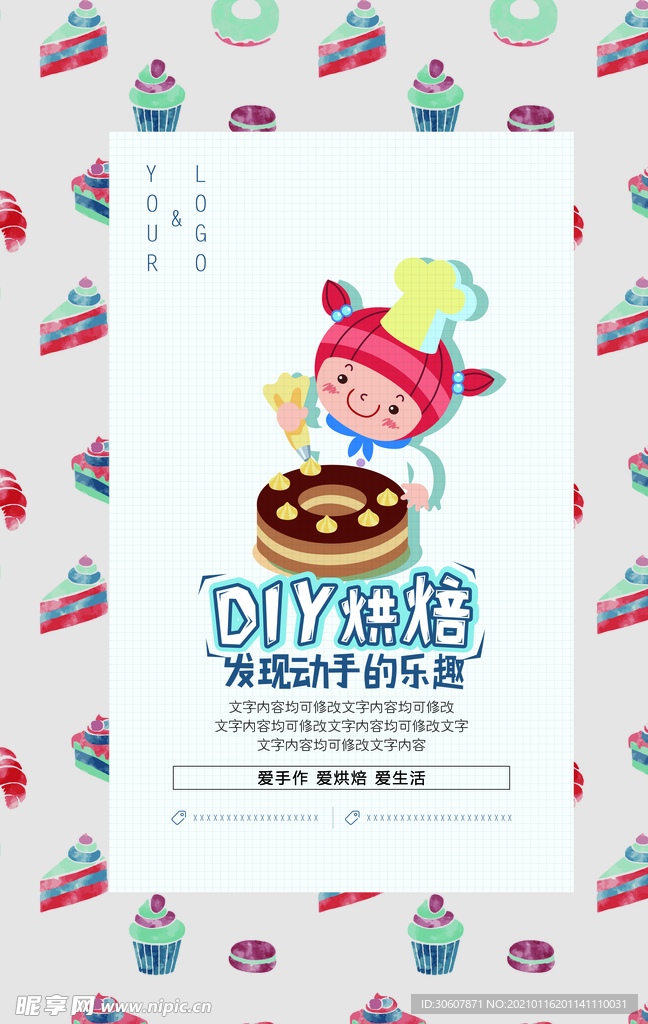 烘焙海报