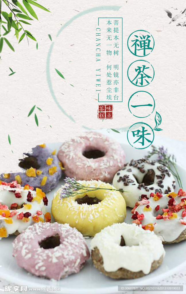 烘焙海报
