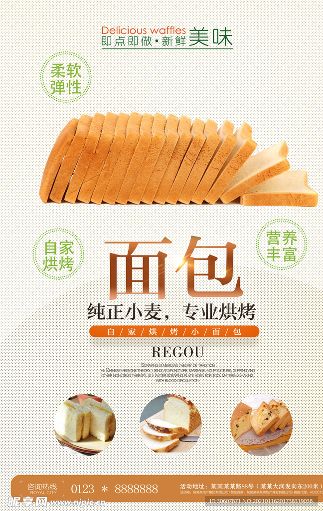 烘焙海报