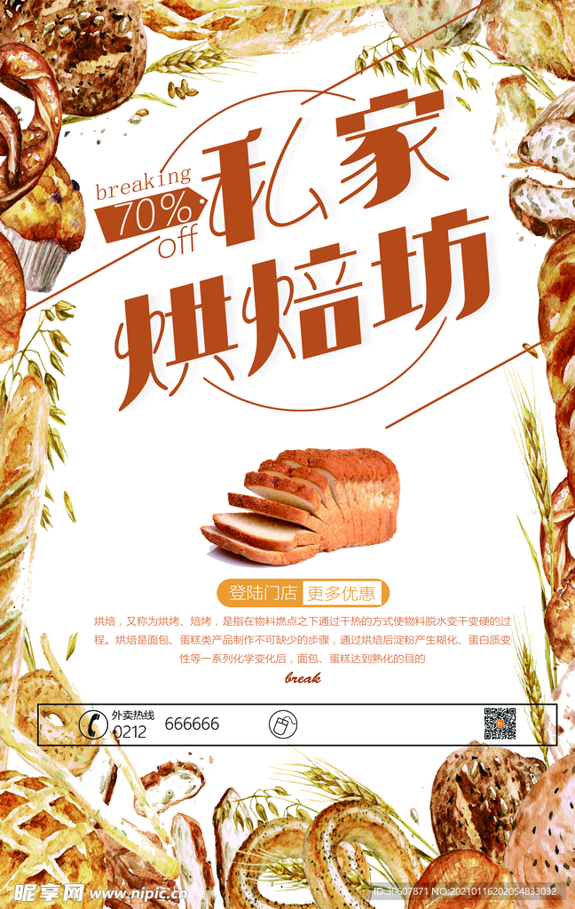 烘焙海报