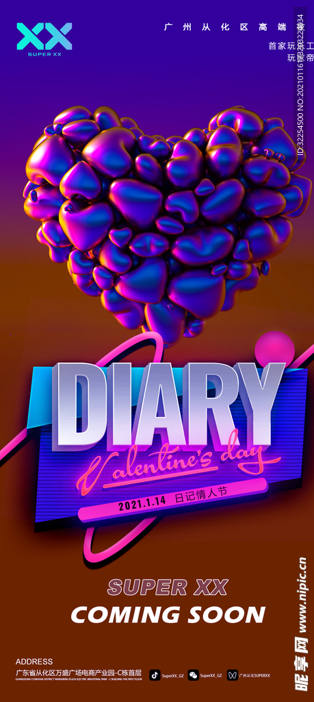 情人节海报