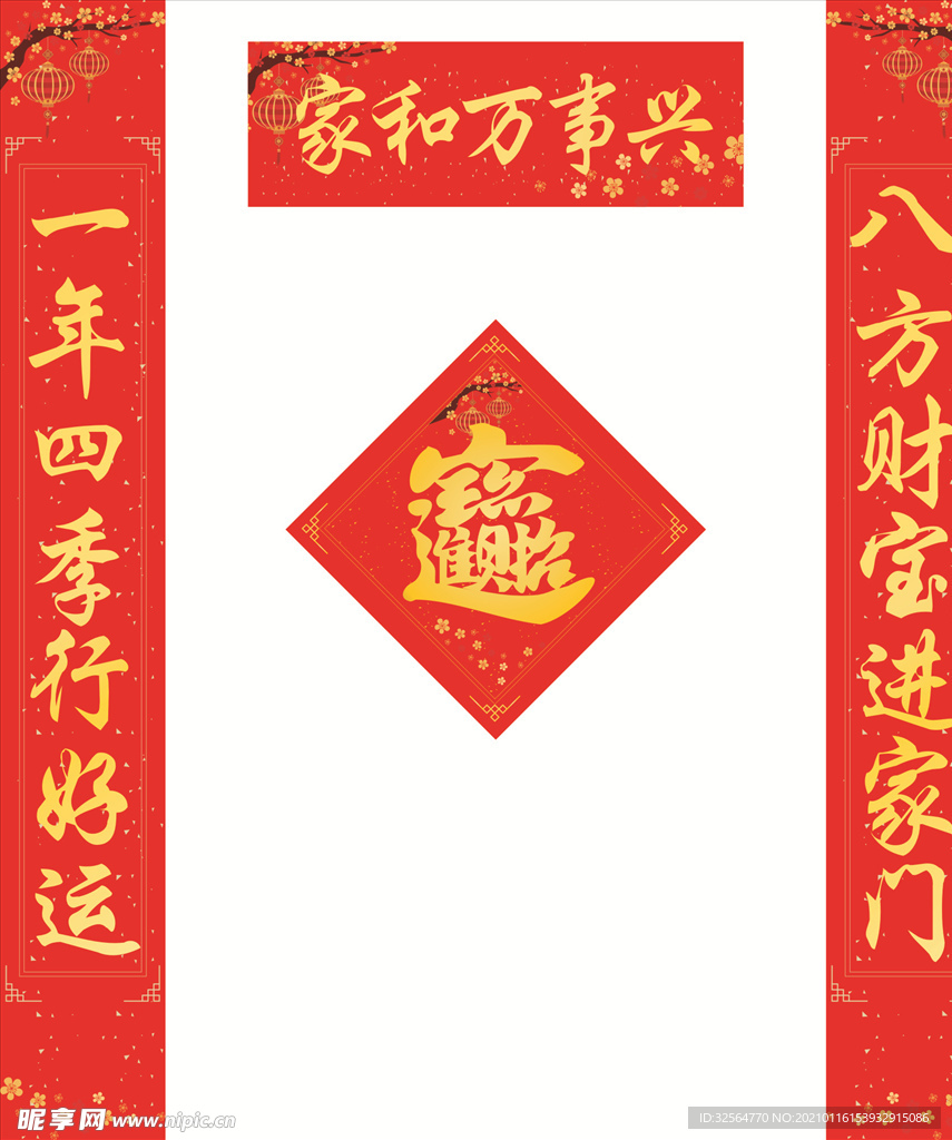 对联福字