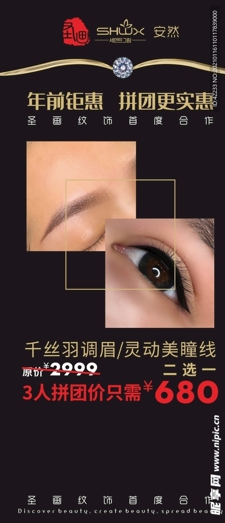 美睫美容广告