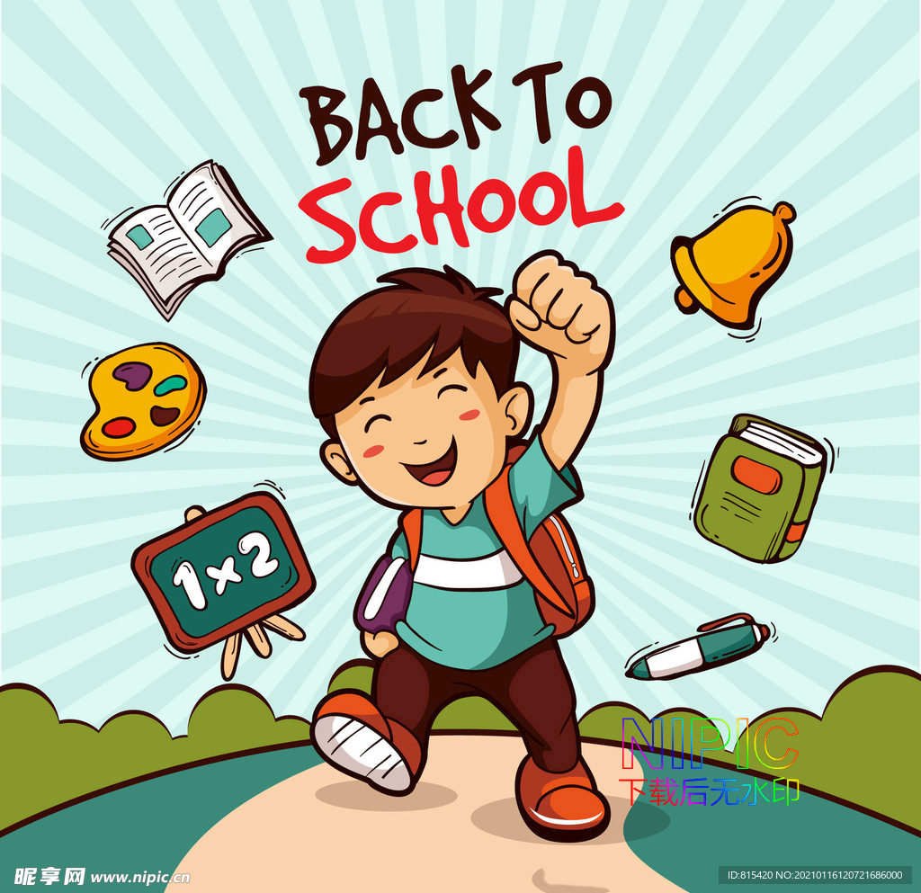 开学季开学啦